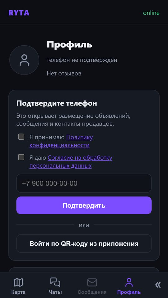 Подтверждение телефона